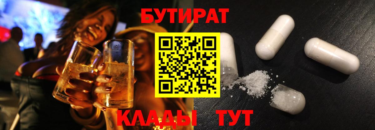 БУТИРАТ бутик  Вход с VPN  Дагестанские Огни 