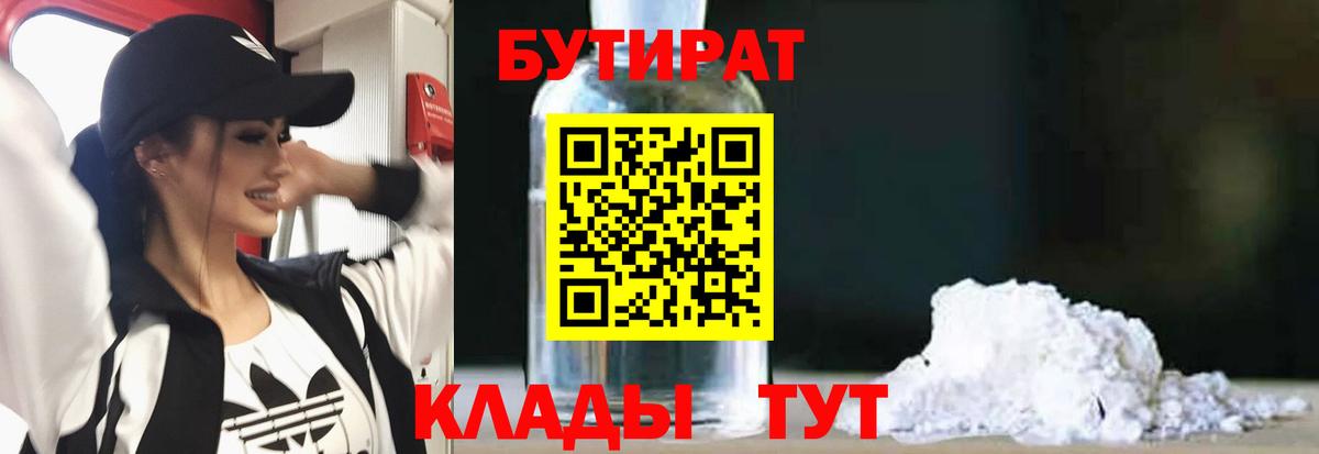 БУТИРАТ GHB Дагестанские Огни