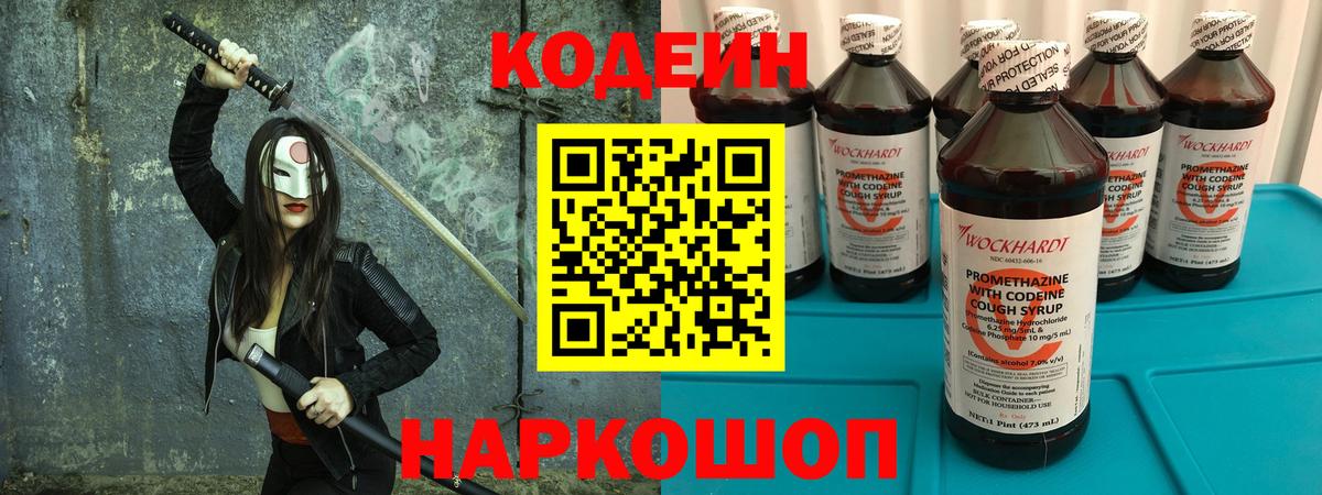 Codein напиток Lean (лин) Дагестанские Огни