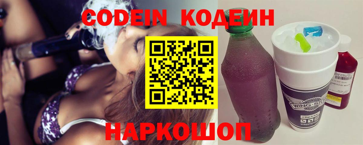 Дагестанские Огни  Кодеин напиток Lean (лин)  Codein напиток Lean (лин)  Вход с VPN 